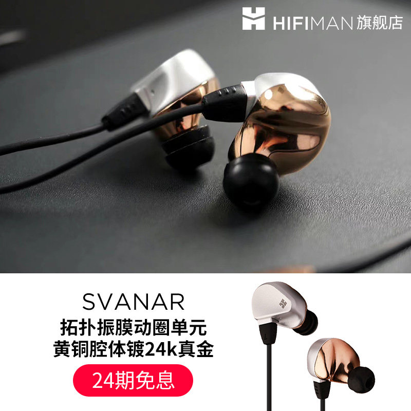 HIFIMAN海菲曼Svanar天鹅有线入耳式耳机高保真HIFI旗舰发烧耳塞