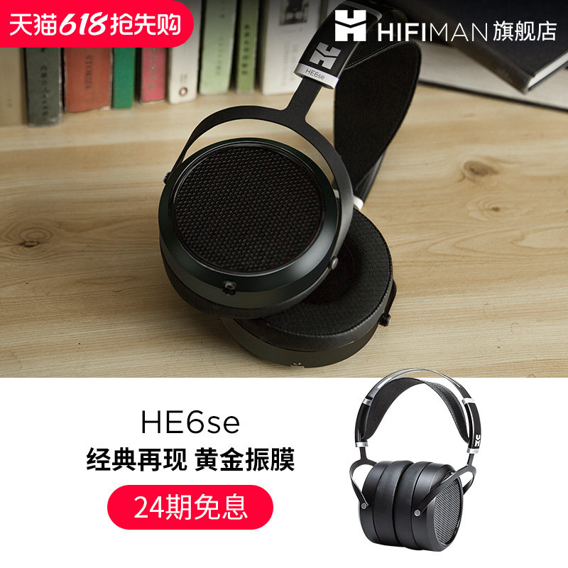 送适配器HIFIMAN海菲曼HE6se平板振膜头戴式耳机有线发烧