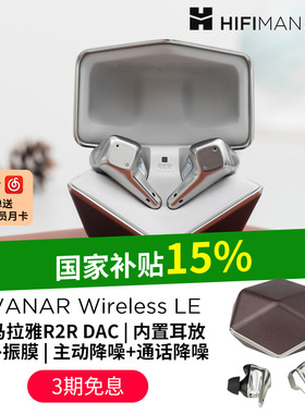 HIFIMAN海菲曼Svanar Wireless LE中天鹅轻奢真无线蓝牙耳机降噪
