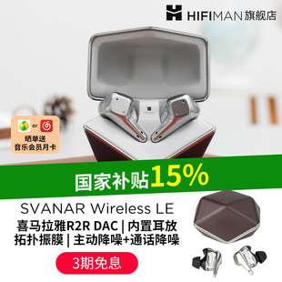 HIFIMAN海菲曼Svanar LE中天鹅轻奢真无线蓝牙耳机降噪 Wireless