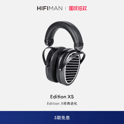 HIFIMANEditionXS平板振膜耳机