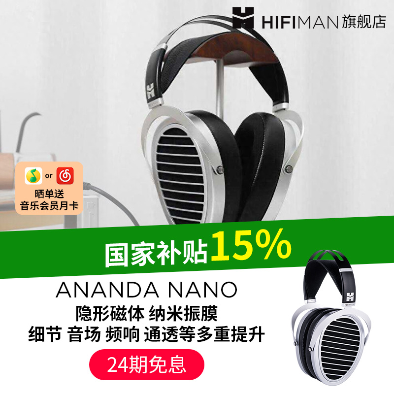 HIFIMAN平板耳机ANANDANANO