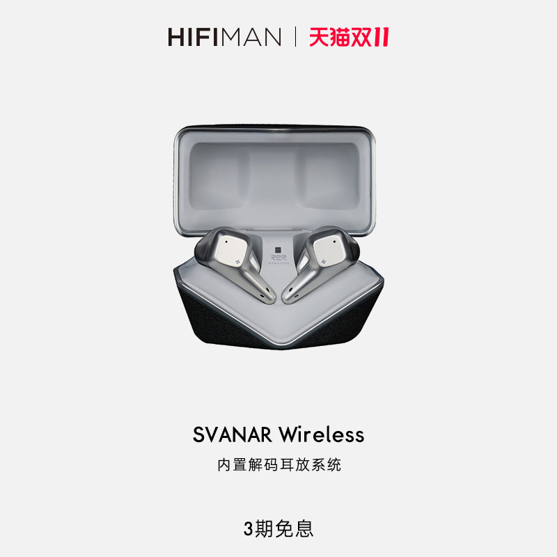 HIFIMAN海菲曼Svanar Wireless大天鹅降噪真无线蓝牙耳机中鹅小鹅