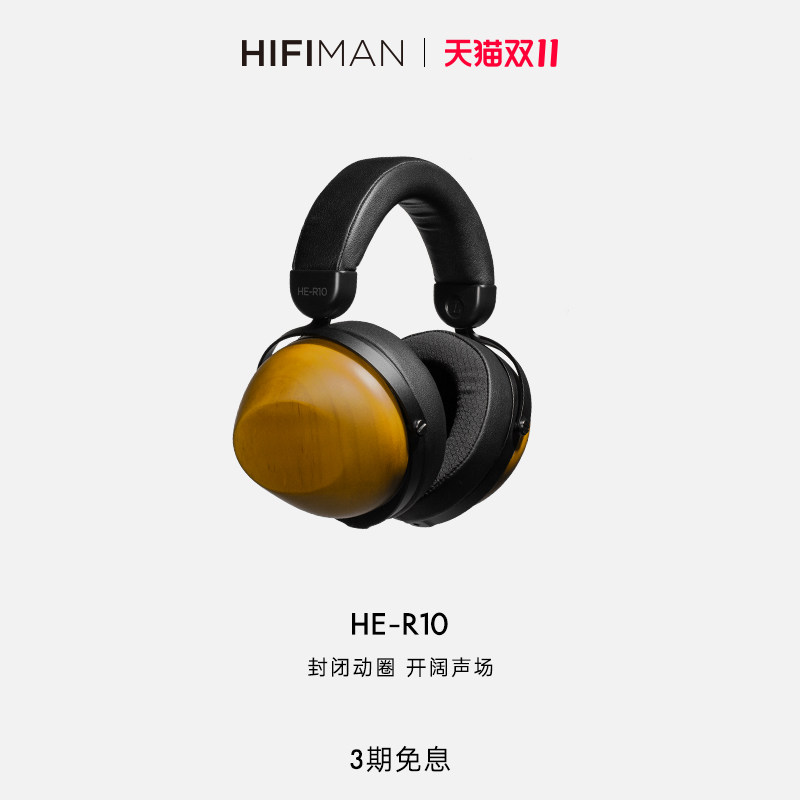 HIFIMAN海菲曼HE-R10动圈版头戴式耳机无线蓝牙木碗发烧音乐电脑