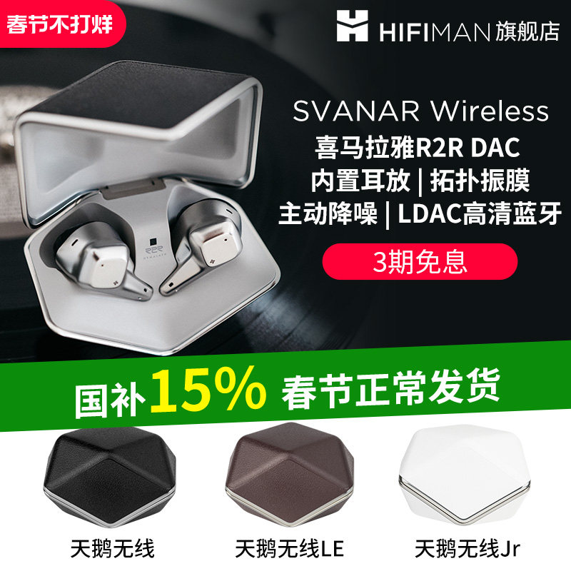 HIFIMAN������Svanar Wireless����콵�����������������ж�С�� ��ɫ