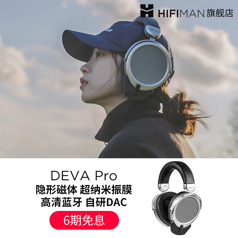 HIFIMAN海菲曼DEVA Pro无线蓝牙耳机平板振膜有线头戴式游戏耳麦