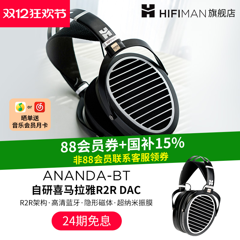 HIFIMAN海菲曼ANANDA-BT无线R2R高清蓝牙耳机喜马拉雅R2R头戴式
