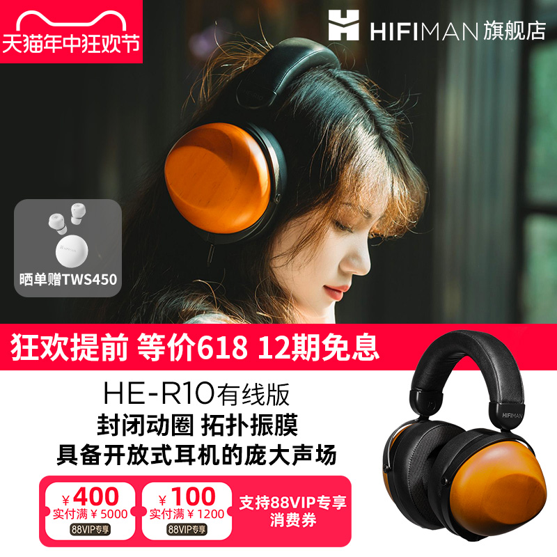 HIFIMAN海菲曼HE-R10动圈版头戴式耳机无线蓝牙木碗发烧音乐电脑 影音电器 有线HIFI耳机 原图主图