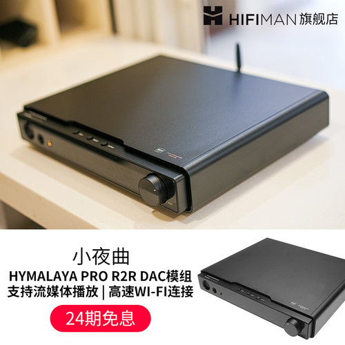 高登音频×HIFIMAN小夜曲WiFi版R2R解码耳放一体机数字流媒体网播