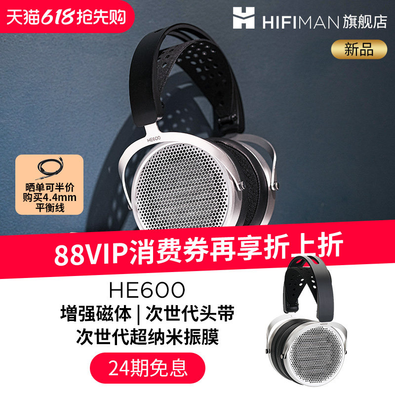 HIFIMAN海菲曼HE600平板耳机头戴式有线平面振膜发烧音乐大耳