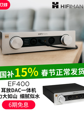 HIFIMAN海菲曼EF400解码耳放一体机桌面台式R2R DAC全平衡