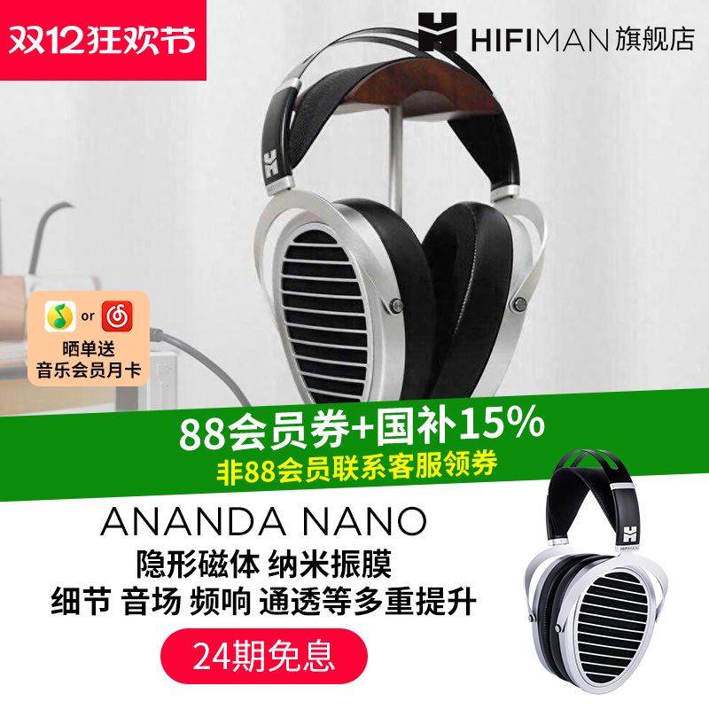 HIFIMAN平板耳机ANANDANANO