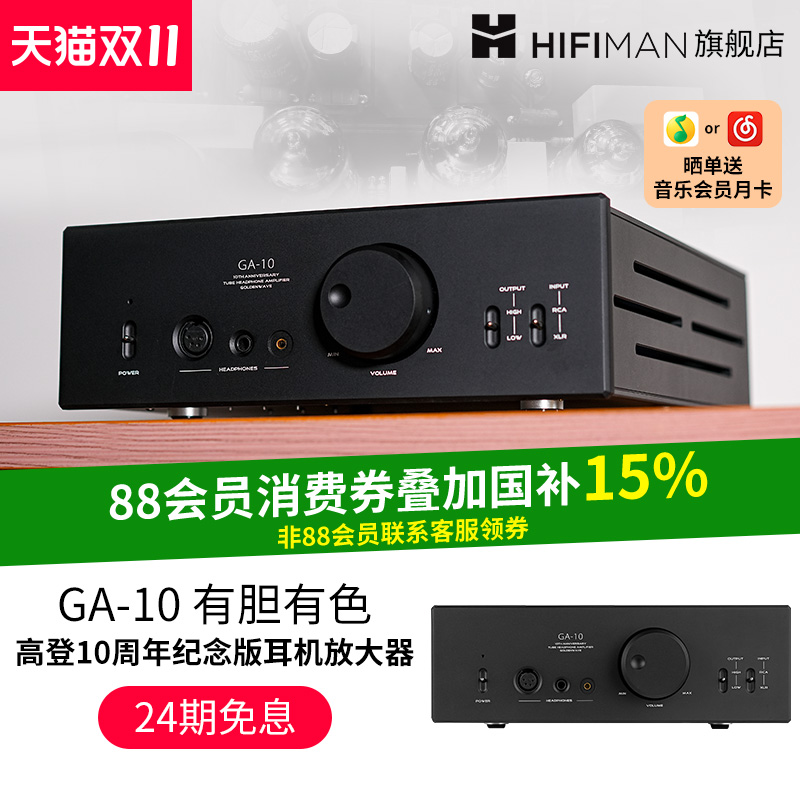 高登10周年纪念版耳机放大器