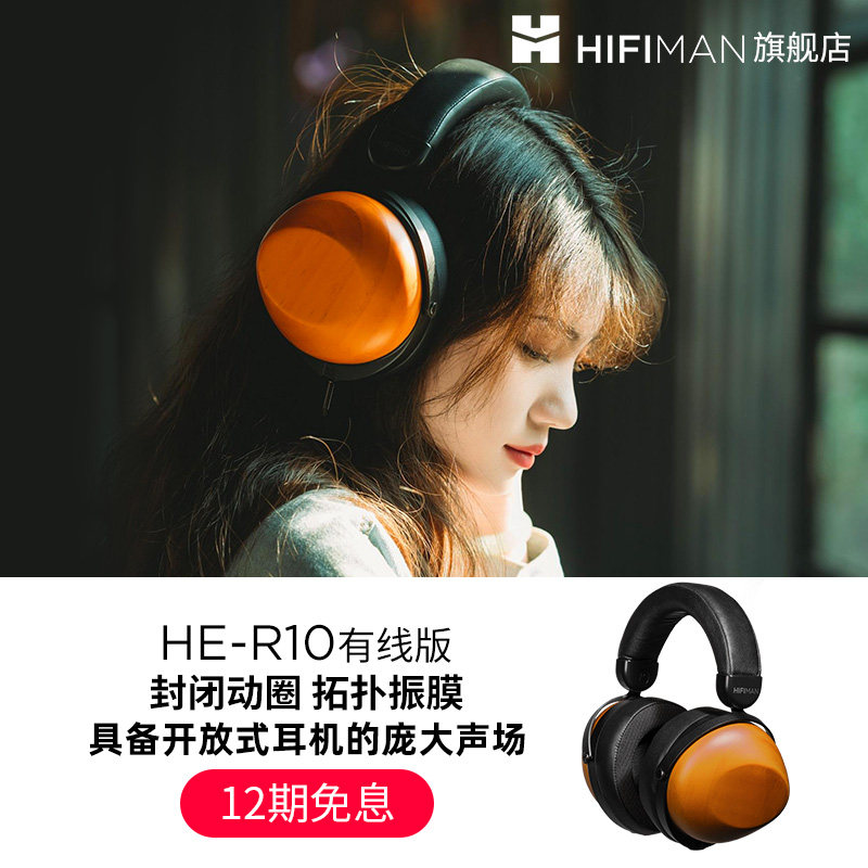 HIFIMAN海菲曼HE-R10动圈版头戴式耳机无线蓝牙木碗发烧音乐电脑