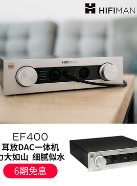 HIFIMAN海菲曼EF400解码耳放一体机桌面台式R2R DAC全平衡