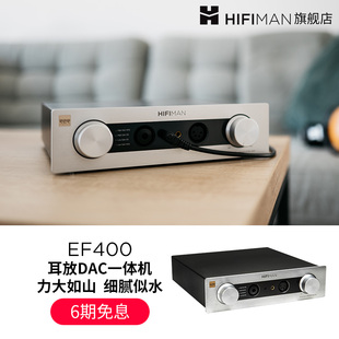 DAC全平衡 R2R HIFIMAN海菲曼EF400解码 耳放一体机桌面台式