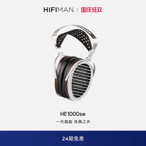 24免息Hifiman头戴式耳机hifi