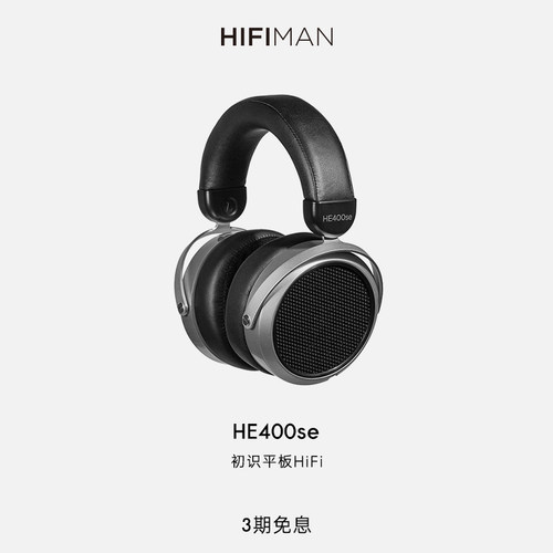 hifi耳机HIFIMAN头戴式平板振膜