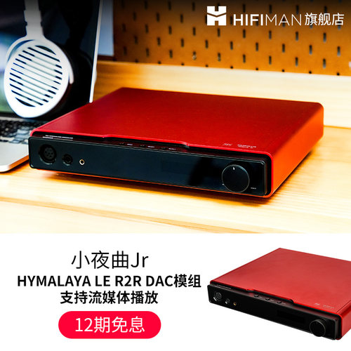 HIFIMAN耳放24期免息分期