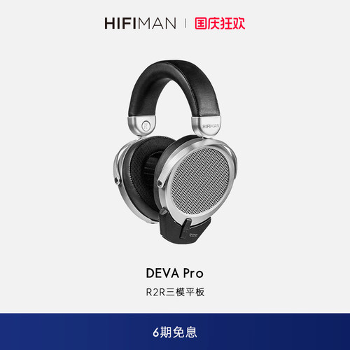 HIFIMAN海菲曼DEVA Pro无线蓝牙耳机平板振膜有线头戴式游戏耳麦 - 封面