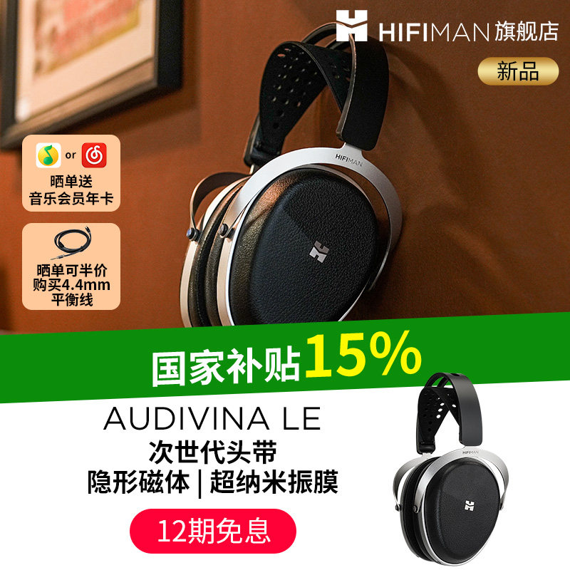 HIFIMAN海菲曼AUDIVINA LE平板耳机头戴式封闭监听混音音乐制作,影音电器,有线HIFI耳机,淘宝优惠券,粉丝福利购,淘宝优惠卷