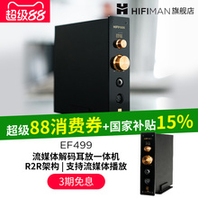 HIFIMAN海菲曼EF499解码耳放一体机网播流媒体桌面台式R2R DAC