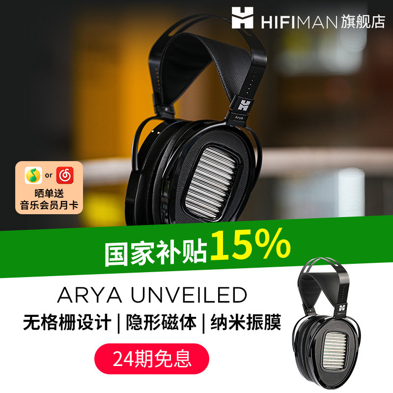 HIFIMAN海菲曼ARYA UNVEILED头戴式耳机无格栅平板振膜开放式,影音电器,有线HIFI耳机,淘宝优惠券,粉丝福利购,淘宝优惠卷