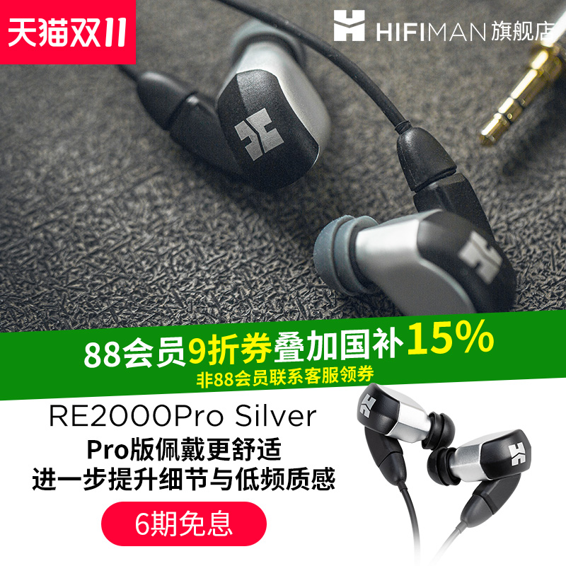 24期免息HIFIMANRE2000入耳式