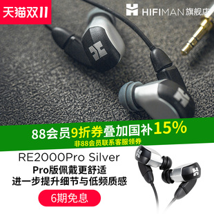 HIFIMAN海菲曼RE2000 耳機(jī)音樂高保真動(dòng)圈耳塞 silver銀入耳式 Pro