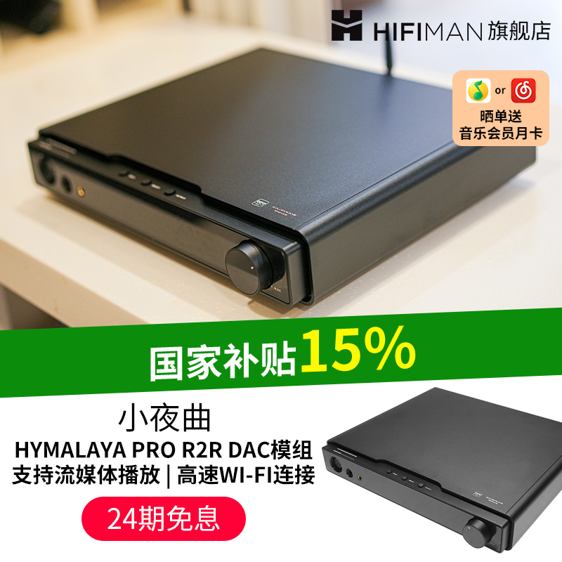 高登音频×HIFIMAN小夜曲WiFi版R2R解码耳放一体机数字流媒体网播