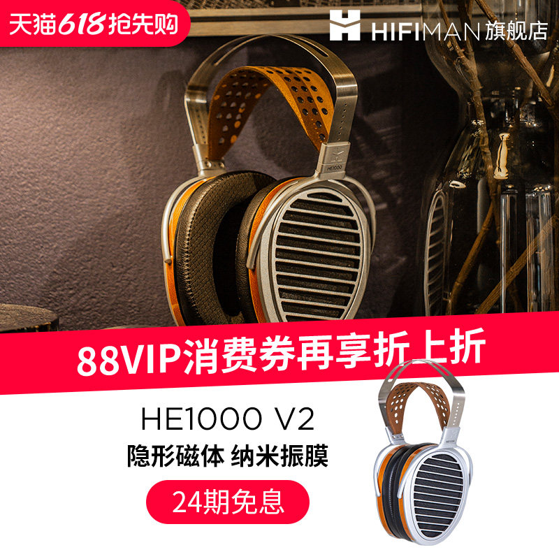 HIFIMAN海菲曼HE1000v2平板振膜头戴式耳机隐形磁体有