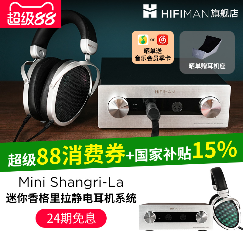 HIFIMAN海菲曼Mini Shangri-La香格里拉静电耳机系统头戴式耳机