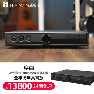 耳机放大器 高登音频×HIFIMAN序曲Prelude全平衡甲类耳放桌面台式