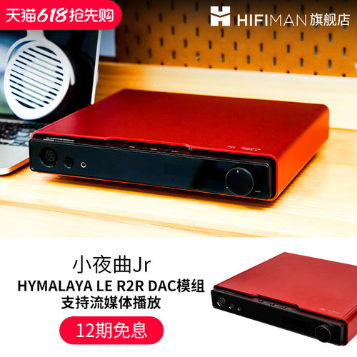 HIFIMAN耳放24期免息分期
