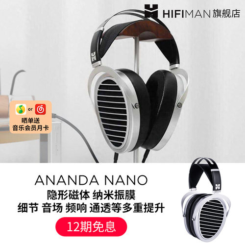 HIFIMAN平板耳机ANANDANANO