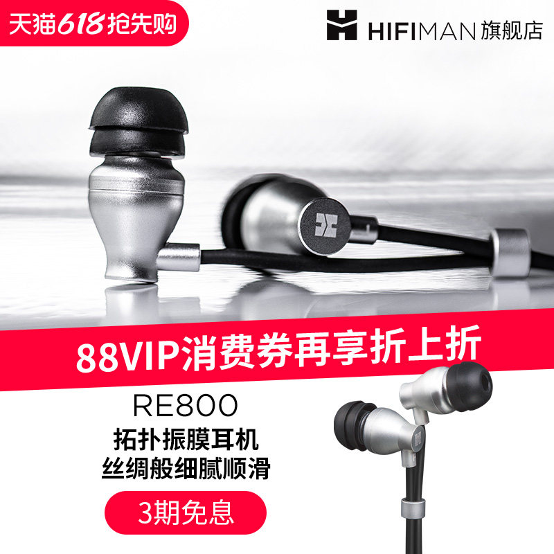 HIFIMAN海菲曼RE800银入耳式耳机有线发烧音乐吃鸡手机电