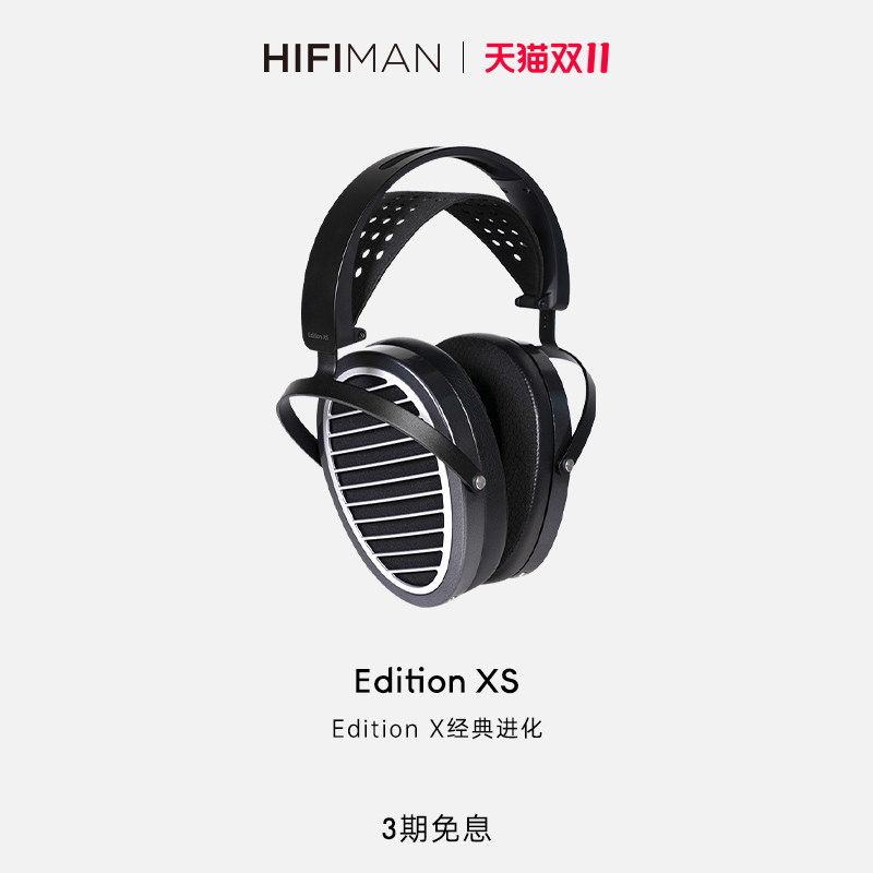 HIFIMAN海菲曼Edition XS平板振膜头戴式耳机有线edxs发烧音乐