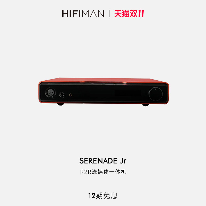 高登音频×HIFIMAN小夜曲Jr红色R2R解码耳放一体机数字流媒体网播