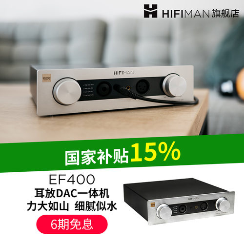 HIFIMAN解码耳放一体机