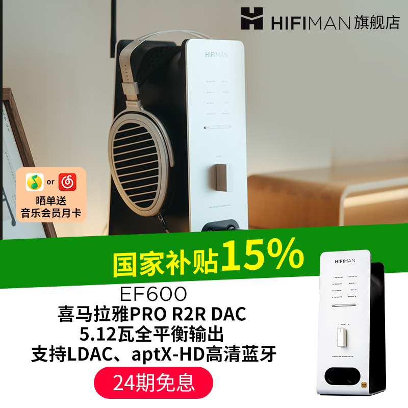HIFIMAN功率放大器耳放24期免息