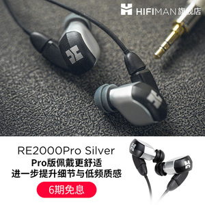 HIFIMAN海菲曼RE2000 Pro silver银入耳式耳机音乐高保真动圈耳塞