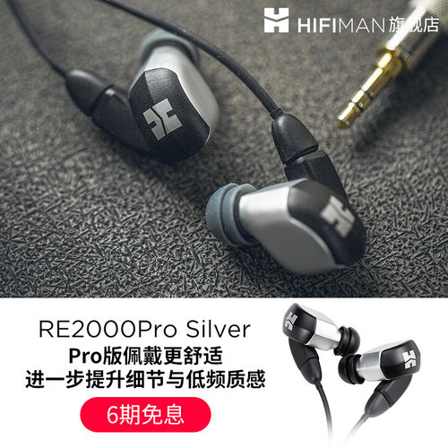 24期免息HIFIMANRE2000入耳式