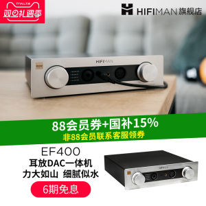 HIFIMAN海菲曼EF400解码耳放一体机桌面台式R2R DAC全平衡