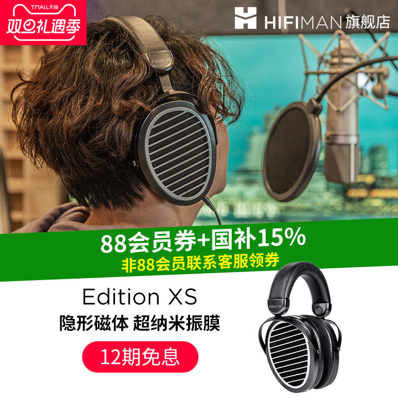 HIFIMANEditionXS平板振膜耳机