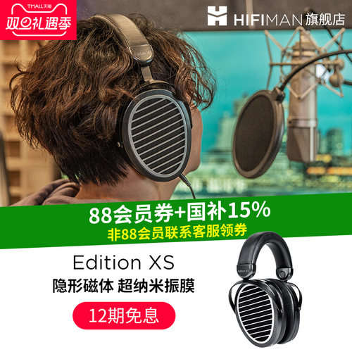 HIFIMANEditionXS平板振膜耳机