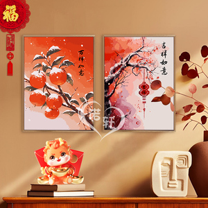 新年柿子灯笼数字油画diy手工涂色填色丙烯油彩画客厅装饰画挂画|