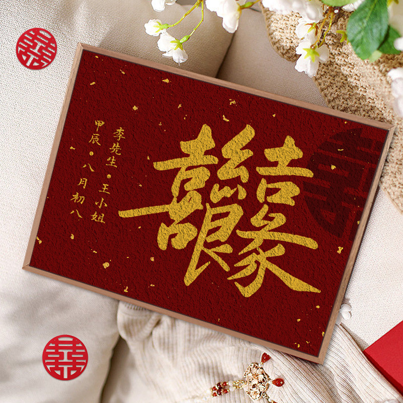中式数字油画喜结良缘订结婚礼物