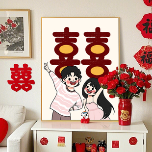 飾畫(huà)高級(jí)擺掛畫(huà) 喜字訂結(jié)婚情侶送禮物婚禮迎賓卡通客廳臥室桌面裝