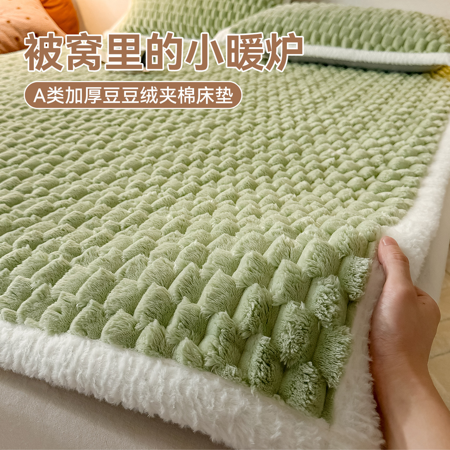 加厚豆豆绒床垫上面铺的褥子软垫