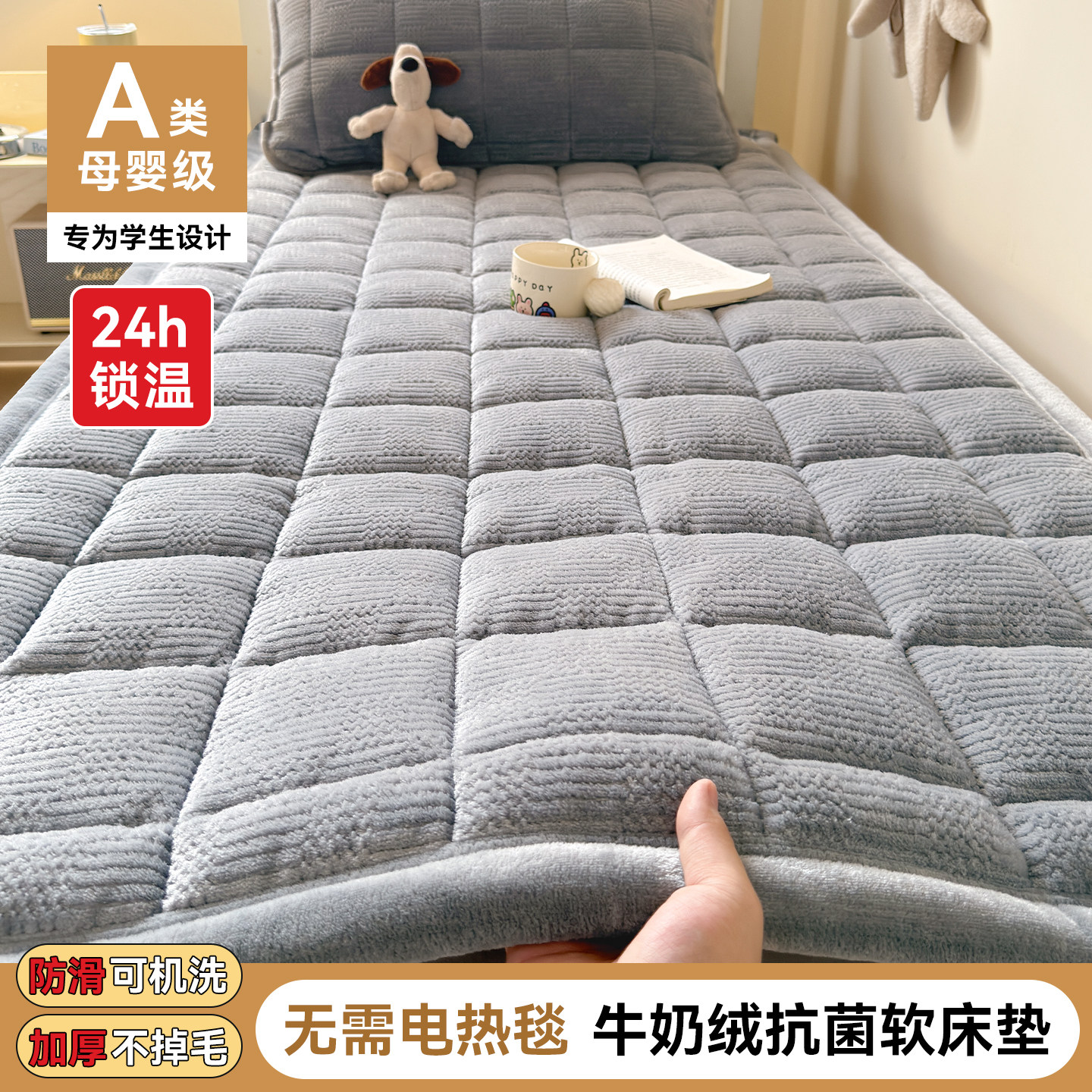 加厚牛奶绒褥子宿舍学生单人床垫